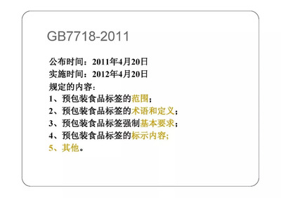 预包装食品标签标准管理体系 法规框架、核心要求与合规实践