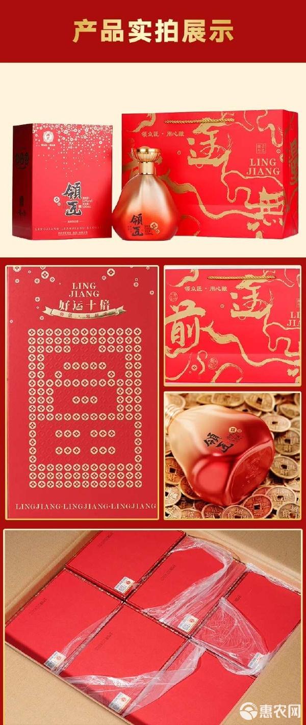 领匠酒（前途无量）预包装食品 品质与寓意的双重践行